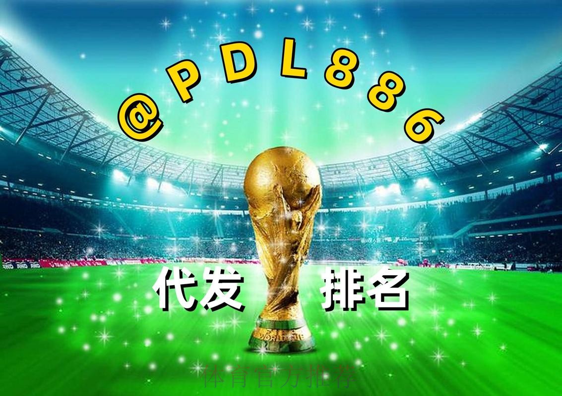 2026世界杯买球入口最新网址 2026世界杯买球入口最新网址
